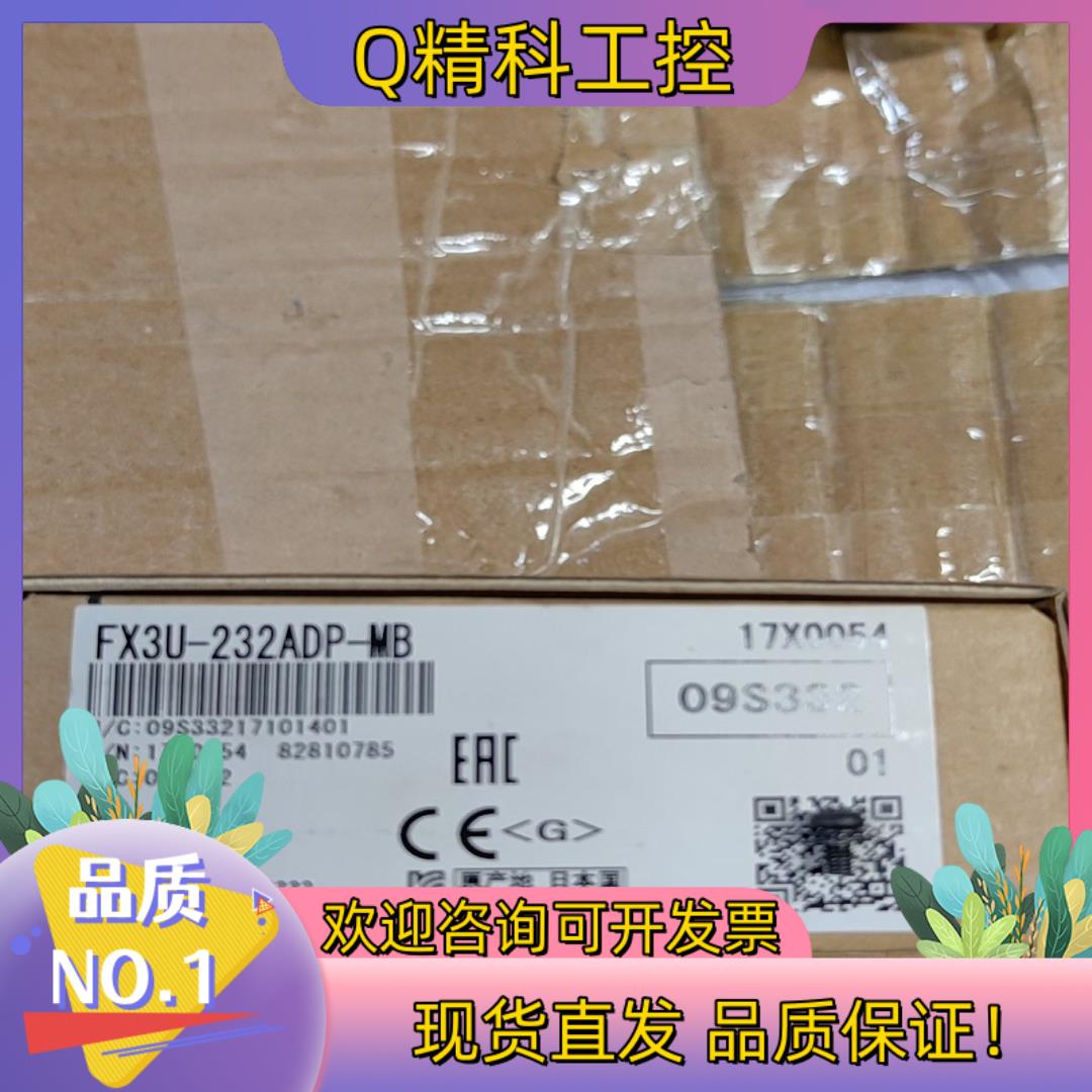 现货FX3U-232ADP-MB全新200