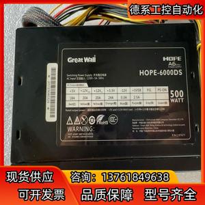 长城HOPE-6000DS电源500W