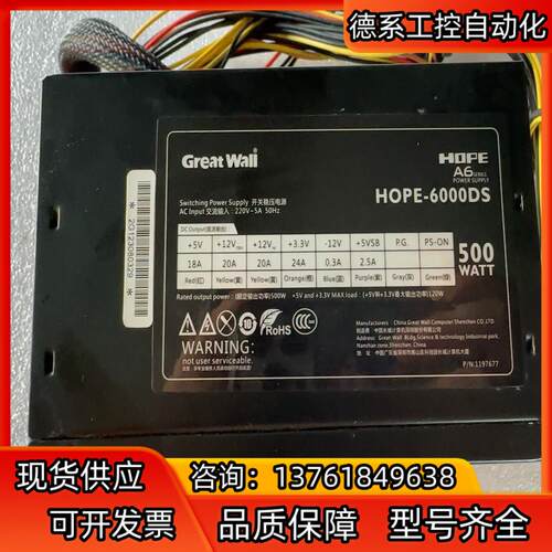 长城HOPE-6000DS电源500W