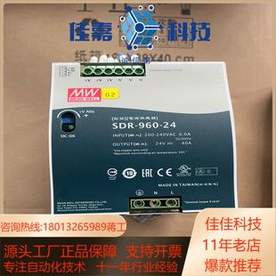 功 24剪线开关电源 台湾明纬SDR 960