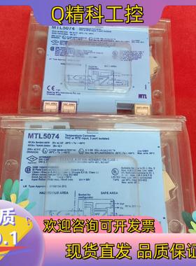 现货全MTL安全栅 原装MTL5074三个