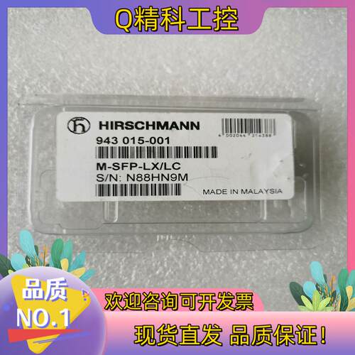 赫斯曼M-SFP-LX/LC 943 015-001 全新