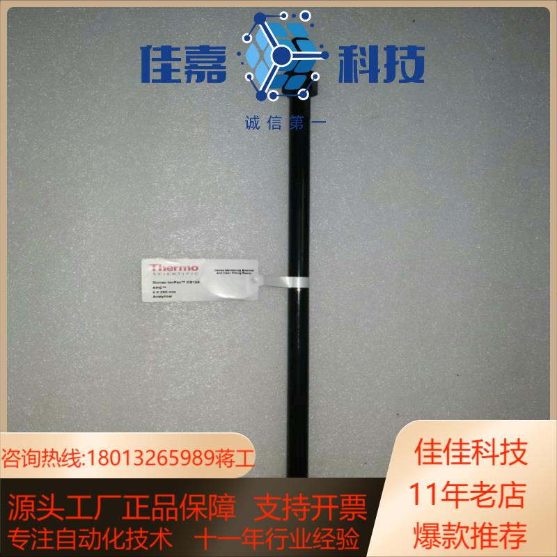 赛默飞 戴安 阳离子色谱柱 CS12A 保护柱CG12A一套