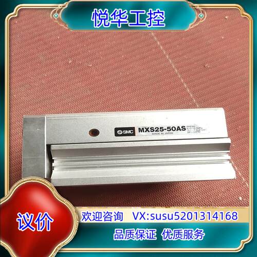 原装SMC精密滑台气缸，MXS25-50AS  ，货未用的，议