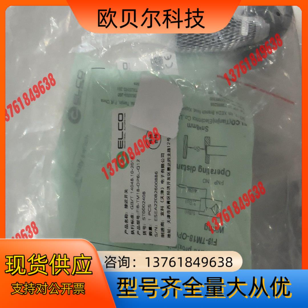 ELCO宜科FI8-TM18-OP6L-Q12一共7个