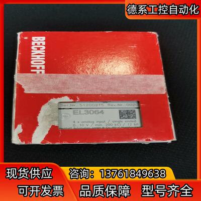 倍福模块EL3064全新原新款带码，现货多个，，实物