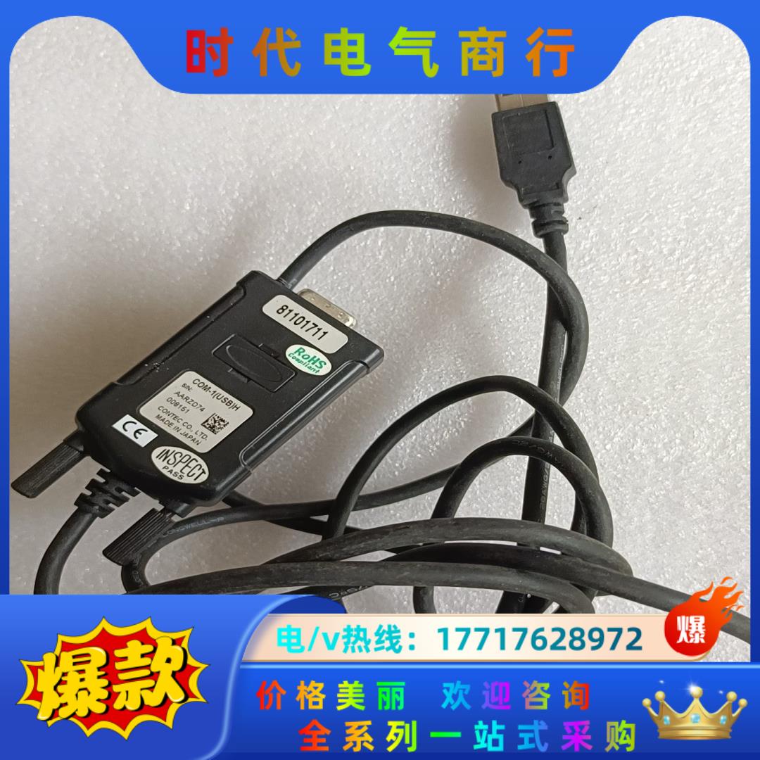 COM-1(USB)H 连接线议价