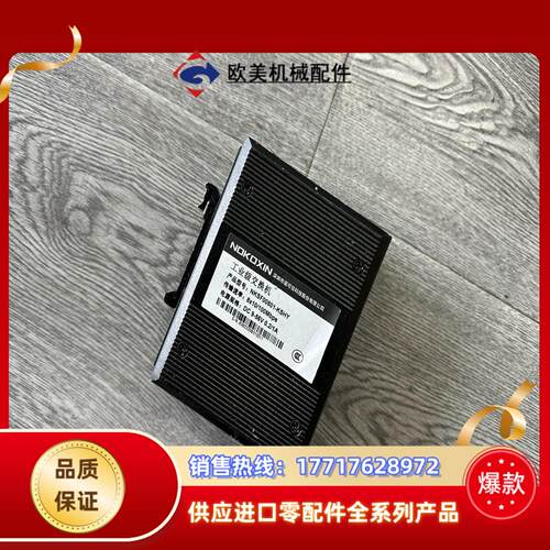 NKSF00801-KSHY 诺可信交换机 便宜处理议价