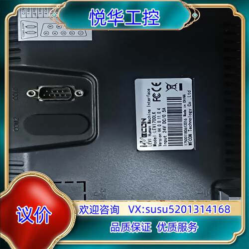 维控触摸屏   维控人机界面LEV1700Lk实物实议价