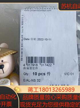 菲尼克斯 E/AL-NS 32 - 终端固定件 120165