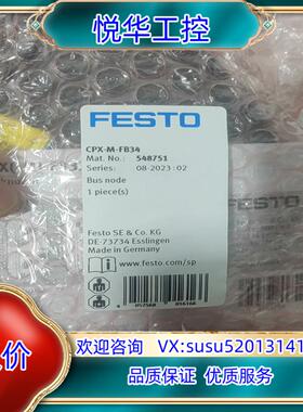 原装548751CPX-M-FB34费斯托总线节点，全新封议