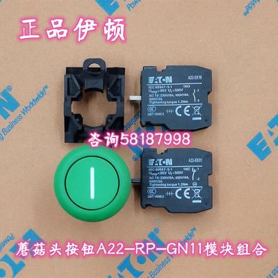 A22-RP-GN11/K11 A22-RP-GN11/K20 成套蘑菇头按钮绿色带2组辅助