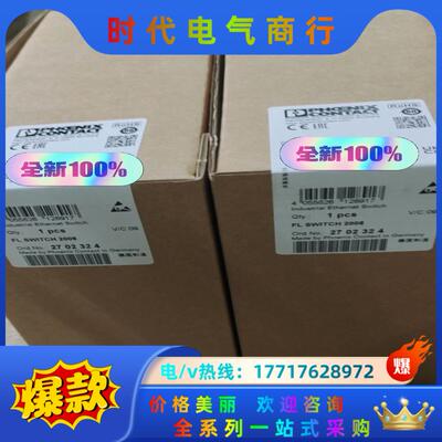 出售菲尼克斯交换机2702324议价