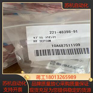 岛津气相隔垫,货号:221-48398-91,全新,原