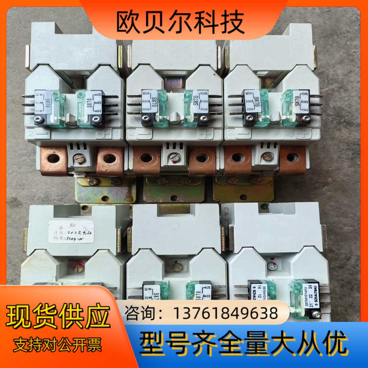 德国原装SCHALTBAU沙尔特宝接触器