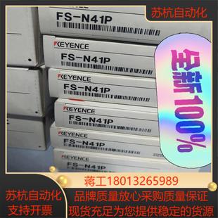 对码 出基恩士FS N41P全新原装