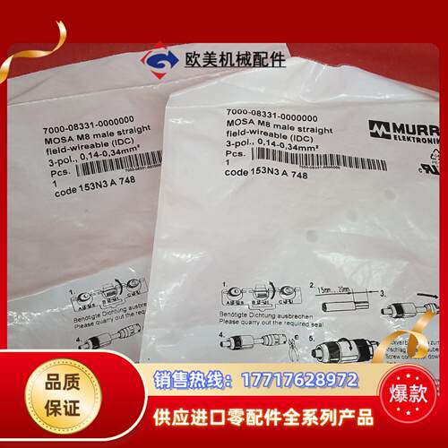 德国MURR穆尔全新原装插头7000-08331-00000议价
