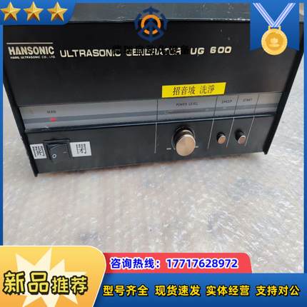 HANSONIC超声波 清洗UG 600,，成色如图议价
