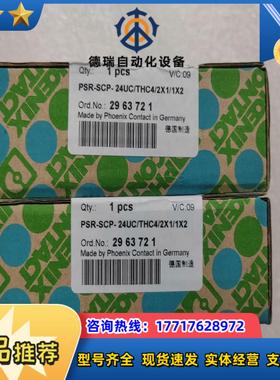 菲尼克斯安全继电器 PSR-SCP-24UCTHC42X议价