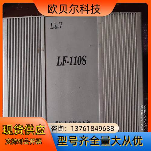 塔机安全监控系统，LF-110S。