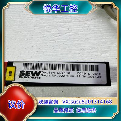 正品 SEW DWI11A 编码 822759412议价
