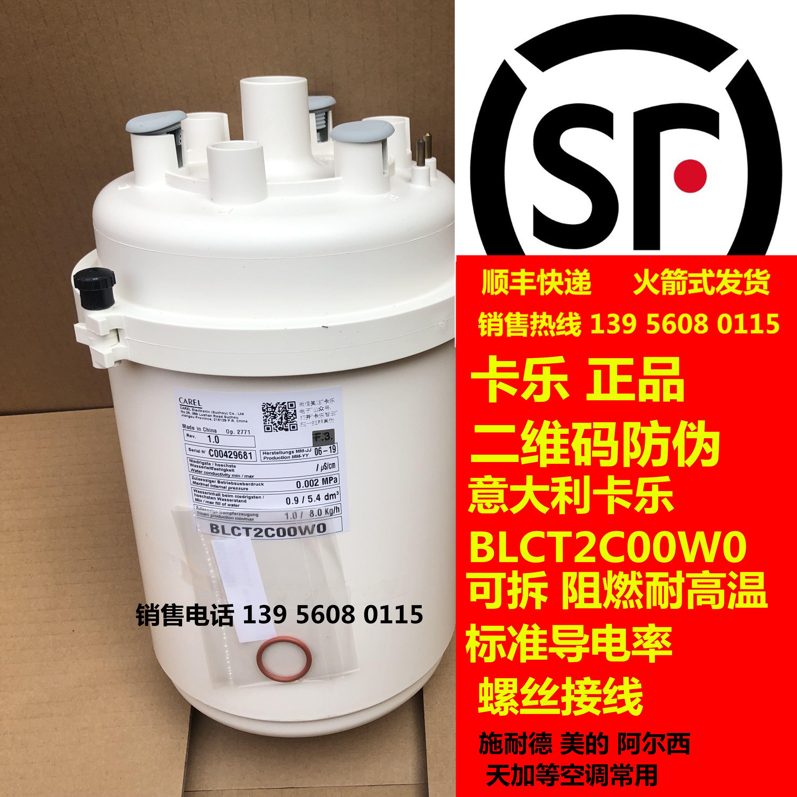 【意大利卡乐】阻燃加湿桶BLCT2COOWO 8KG BLCT2C00W0议价