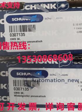供应原装GWB 34 0307135 SCHUNK 手指夹具气缸运输
