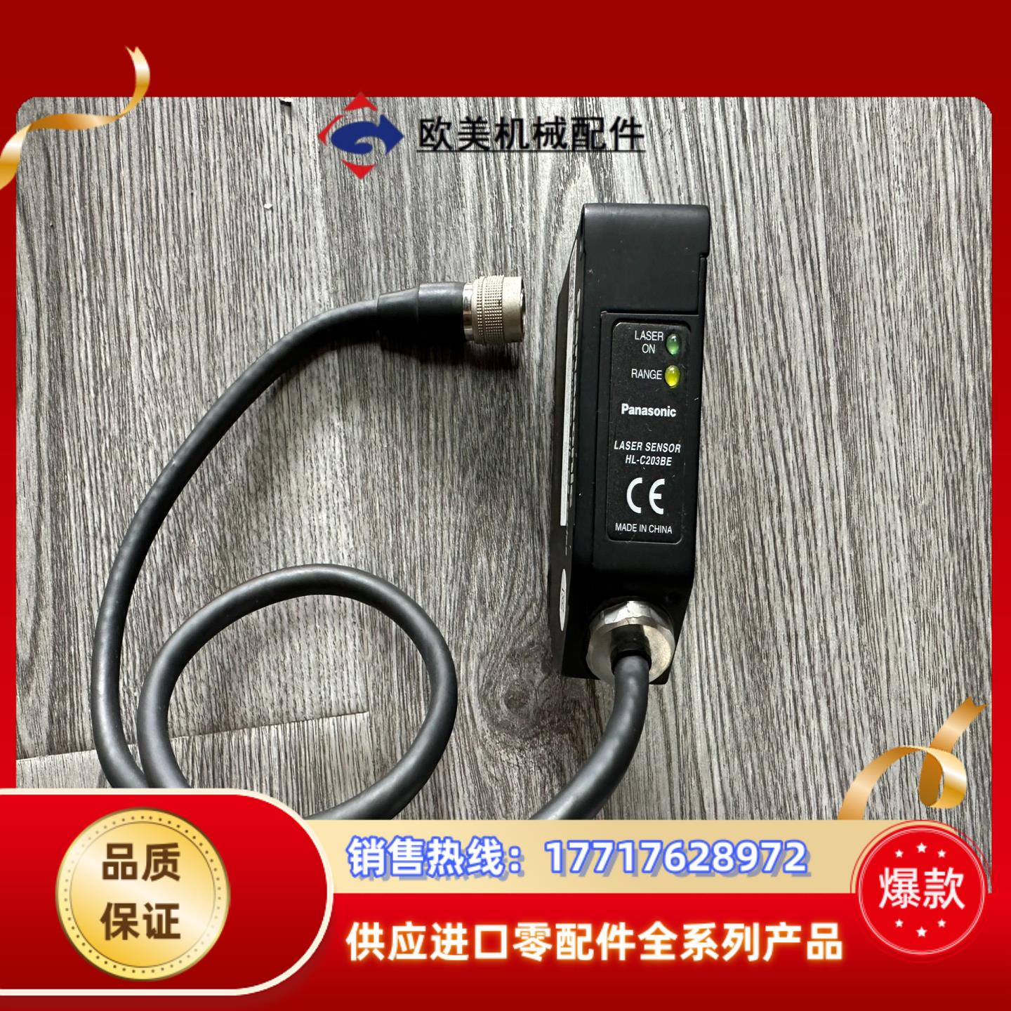 HL-C203BE激光位移传感器 功能正常 外观漂亮 实议价