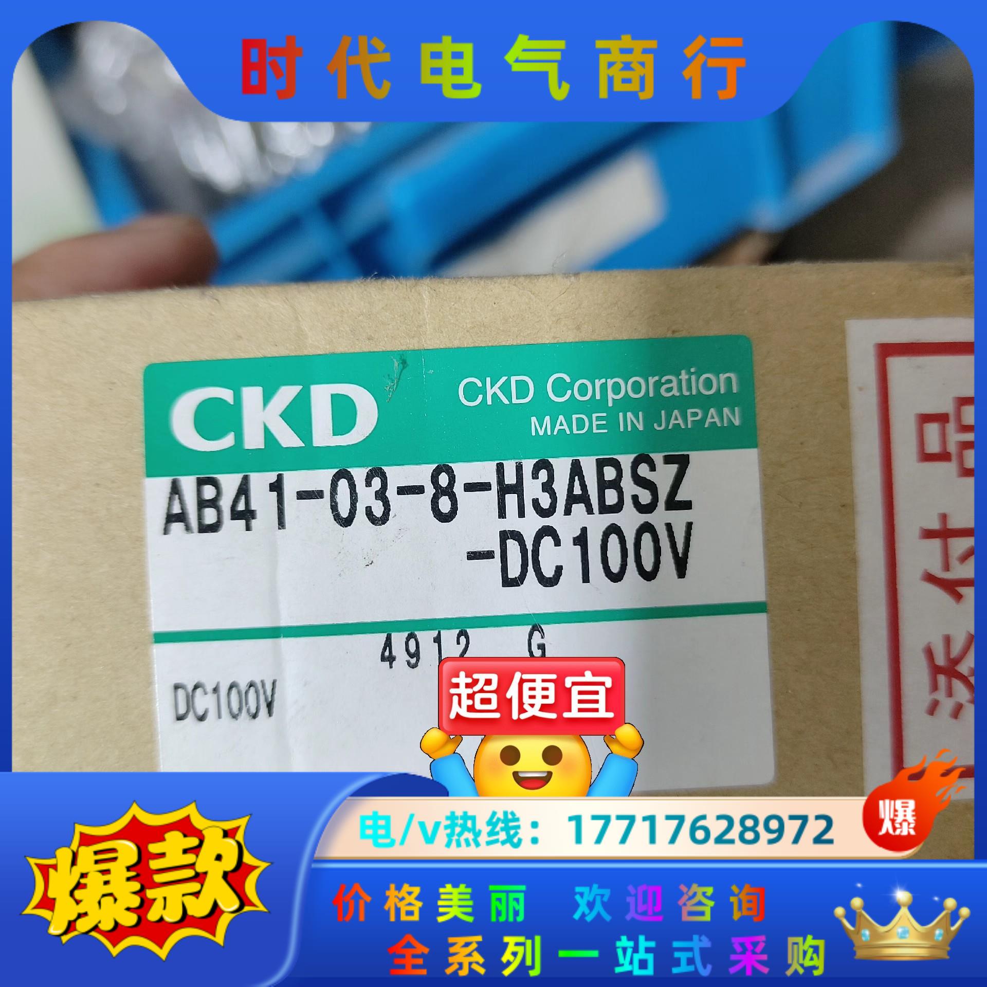 CKD电磁阀，AB41-03-8-H3ABSZ议价