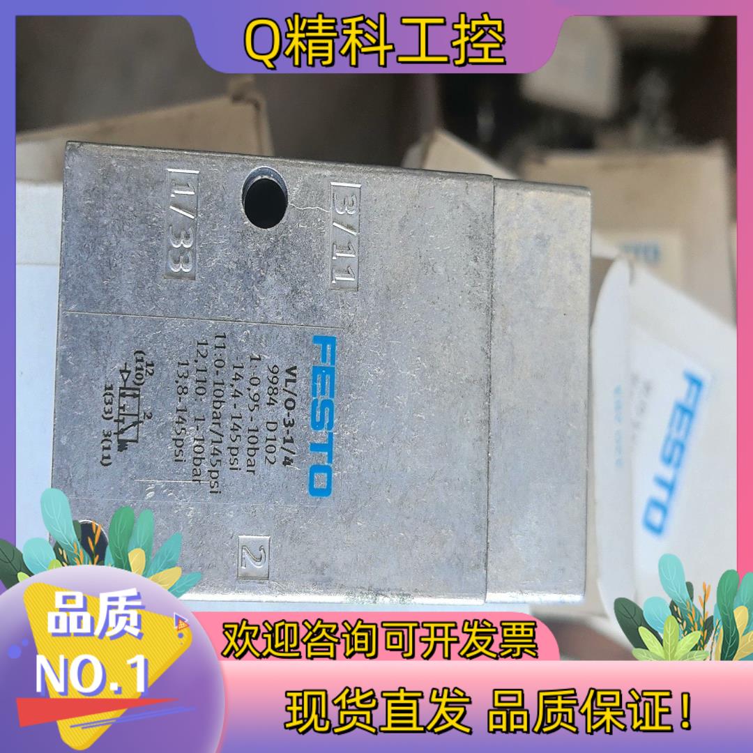 现货FESTO VL/O-3-1/4 9984 气动阀两位三通气