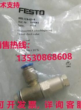 供应原装Festo HGL-1/4-QS-8 530041止回阀HGL14QS8