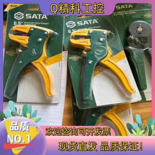 现货世达万用剥线钳91108