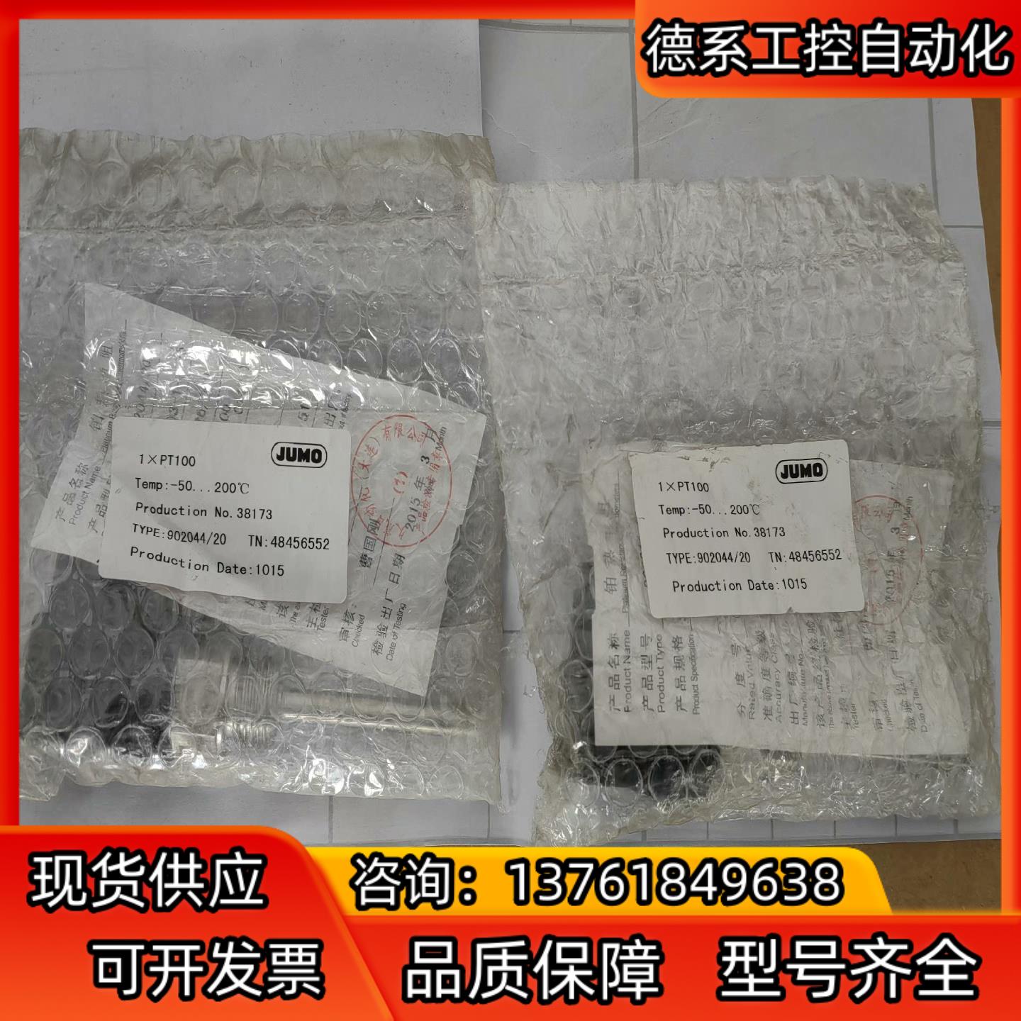 902044/20久茂JUMO铂热电阻1*PT100，正品全