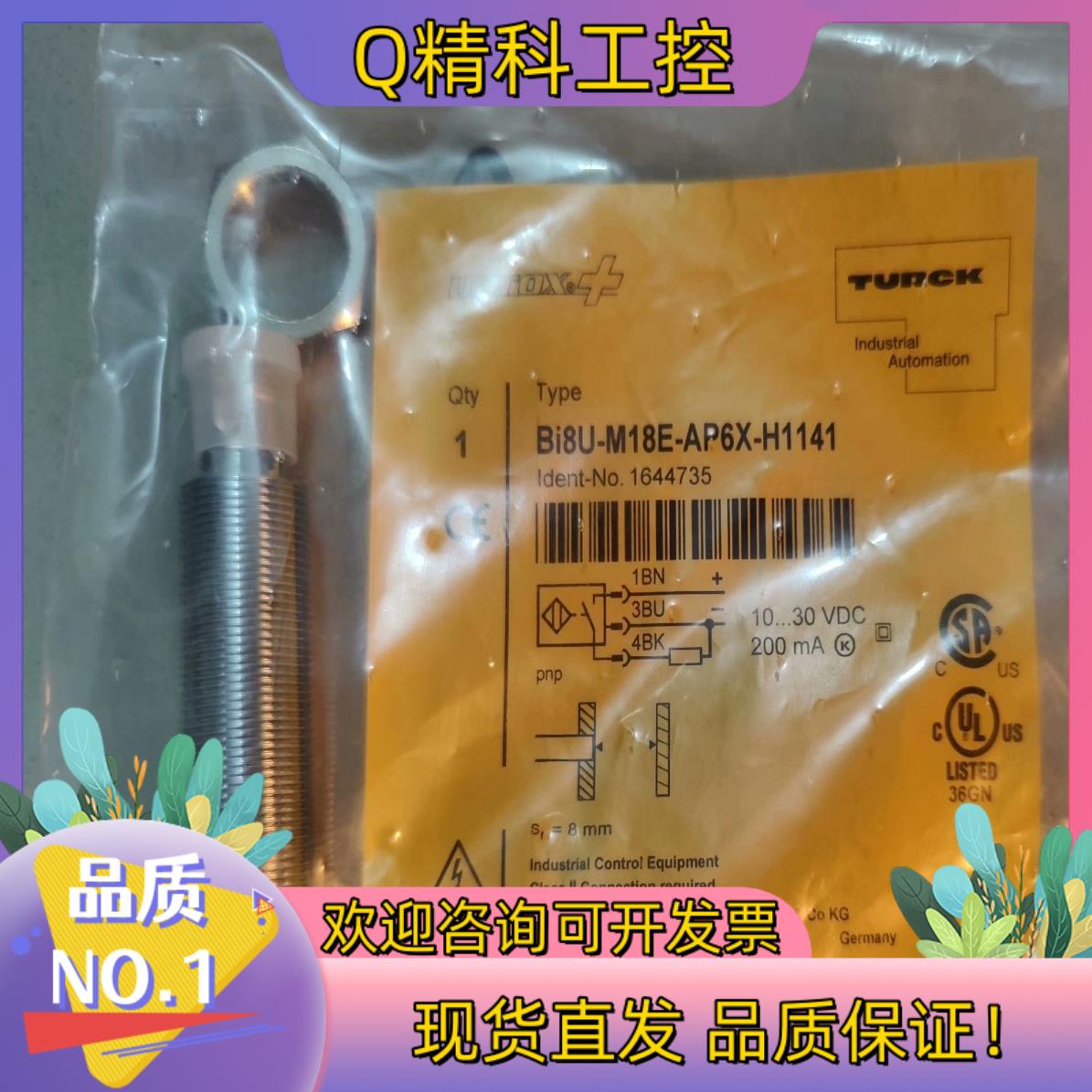 现货BI8U-M18E-AP6X-H1141原装图尔克传感器T