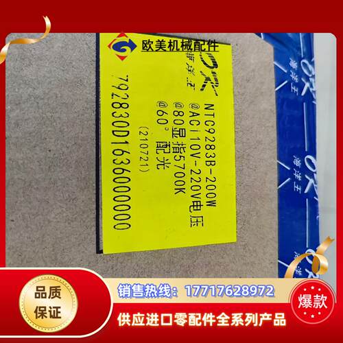 海洋王NTC9283B-200W照明，lED照明议价