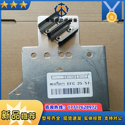 SICON赛里安  EFC 25 SI 模块，2998／个议价