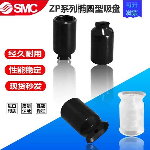 椭圆吸盘ZP2004 3507 4010UN/US ZPT2004 3507 4010UN/US-A5