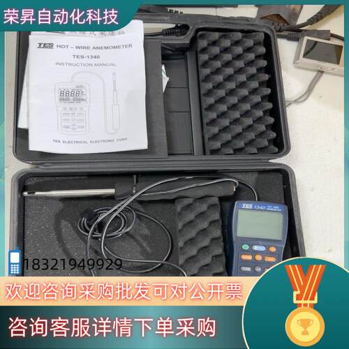 现货台湾泰仕TES1340热敏式风速仪风速计管道热线式风速风量测