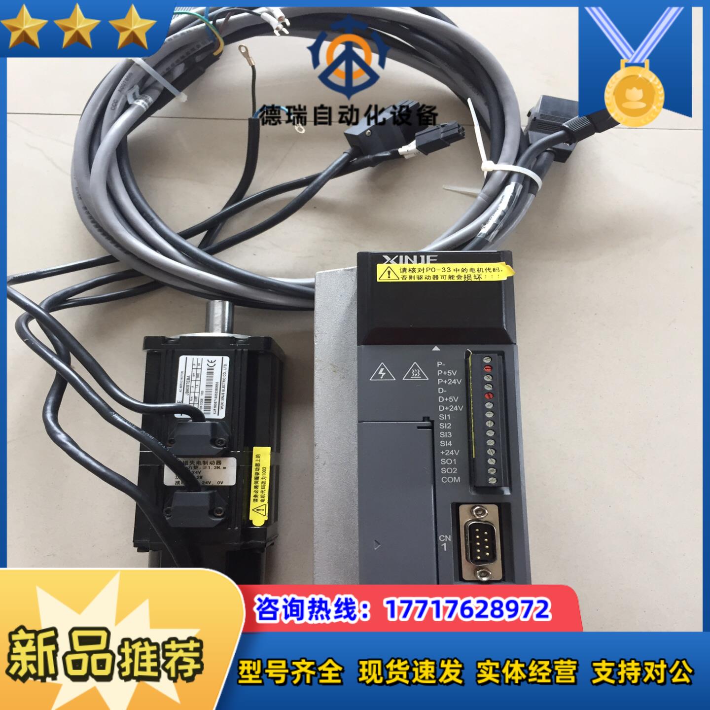 200W信捷伺服DS3E带刹车套装，功能完好，测试好发货，实议价
