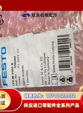 FESTO费斯托CPX-M-16DE-D货号550202原装议价