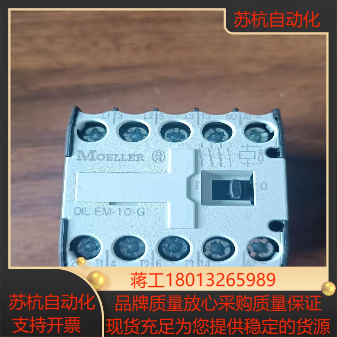 穆勒小型继电器DILEM-10-G全新未使用实拍如图特