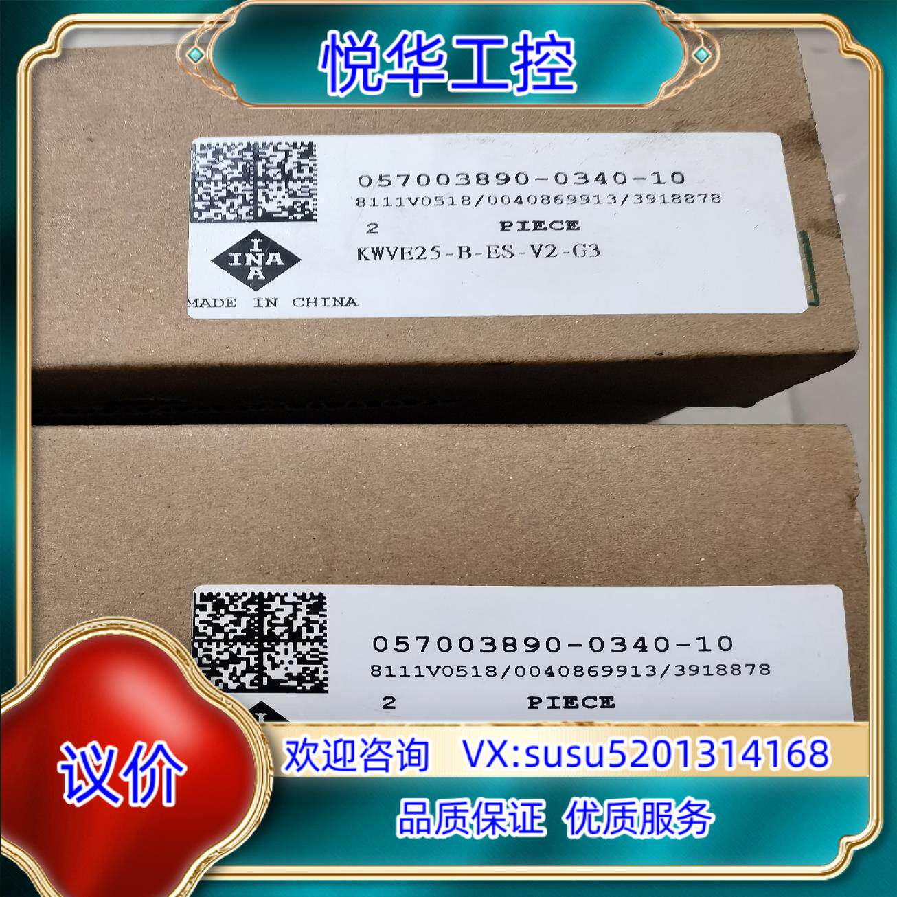 原装德国INA KWVE25-B-ES-V2-G3，全新现货。议价