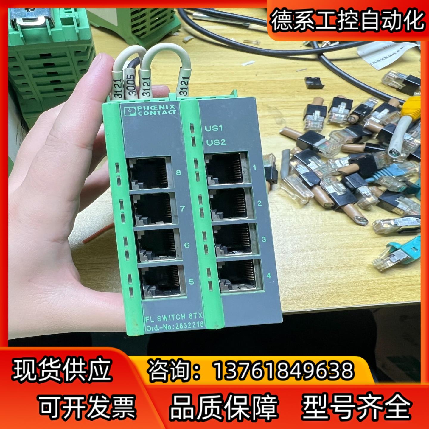 菲尼克斯FL SWITCH 8TX