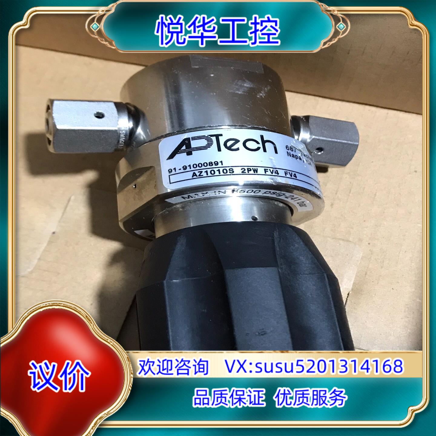 原装APTECH调压阀AZ1010S 2PW FV4 FV4 拆议价