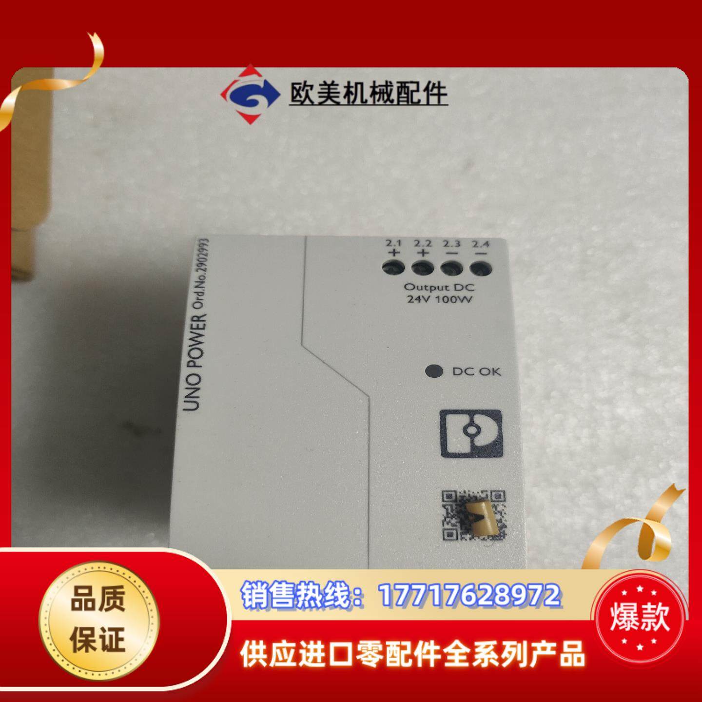 全新菲尼克斯UNO系列24V电源 - UNO-PS/1AC/