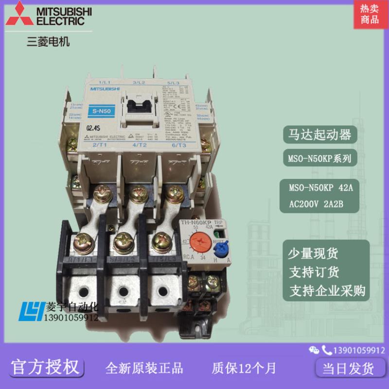 马达起动器  MSO-N50KP 42A AC200V 2A2B  少量 议价