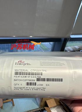 Entegris全氟滤芯CTFG01TPE全新现货