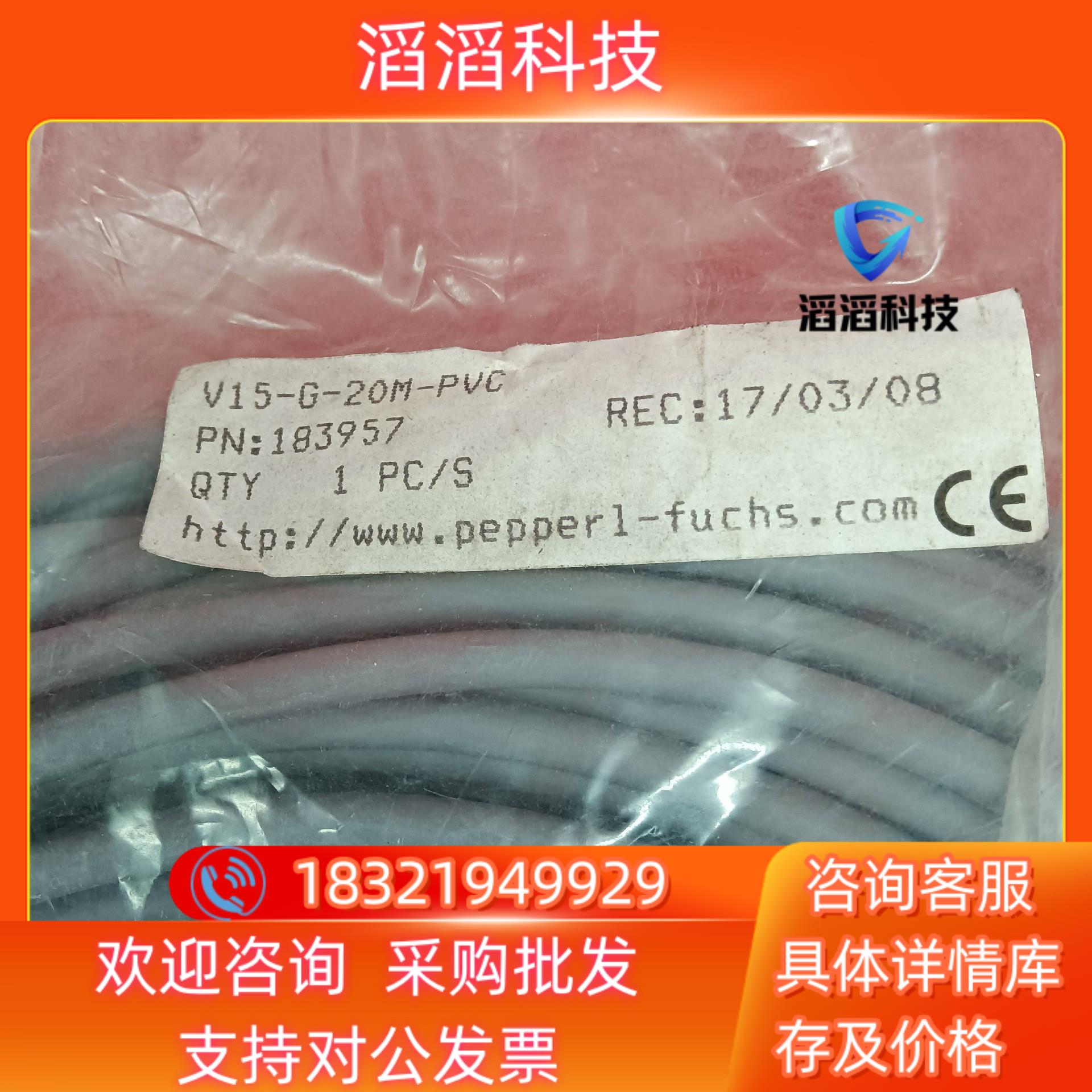 现货倍加福传感器V15-G-20M-PVC17条