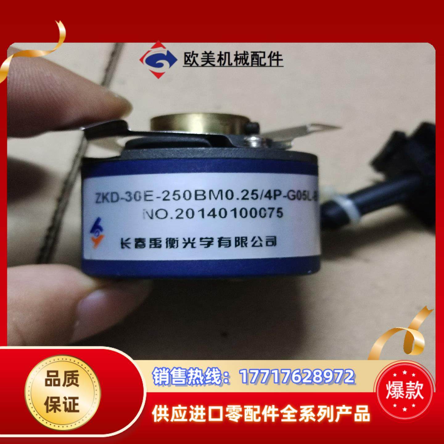 长春禹衡编码器ZKD-30E-250BM0.25/4P-G0