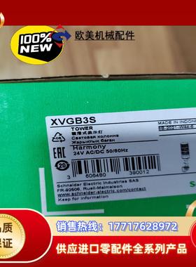 全新原装 XVG-B3S  灯柱 三色报警灯 24V议价